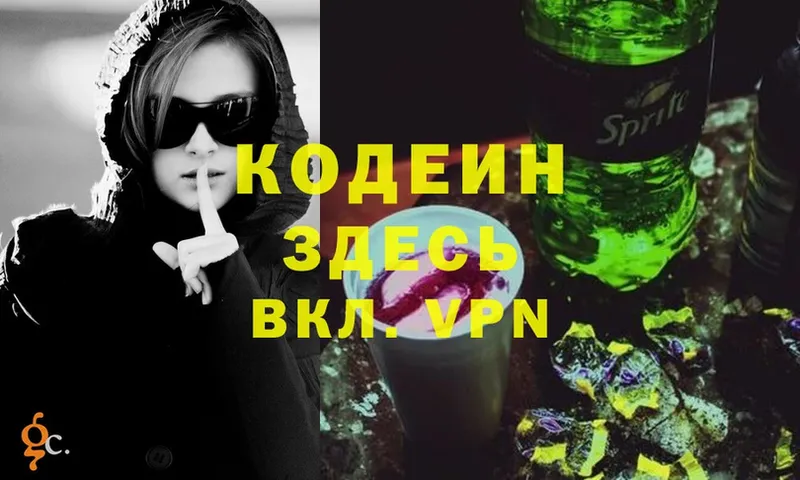 Codein Purple Drank  что такое наркотик  Мурманск 