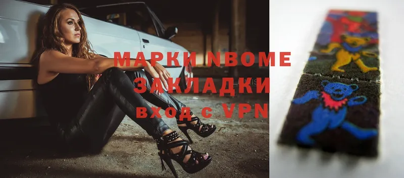 Марки NBOMe 1,8мг  Мурманск 